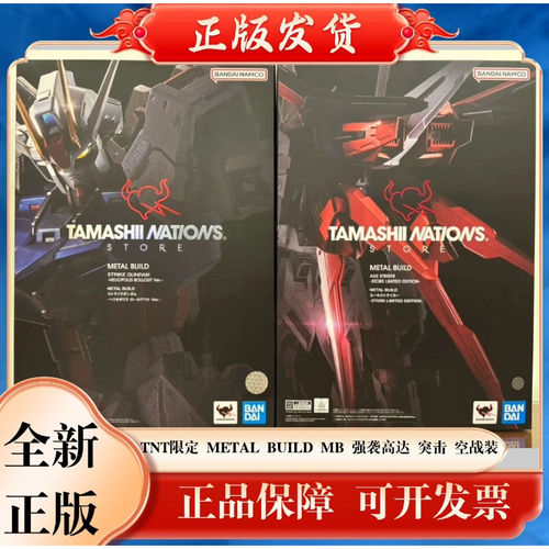 全新TNT限定 METAL BUILD MB 强袭高达 突击 空战装