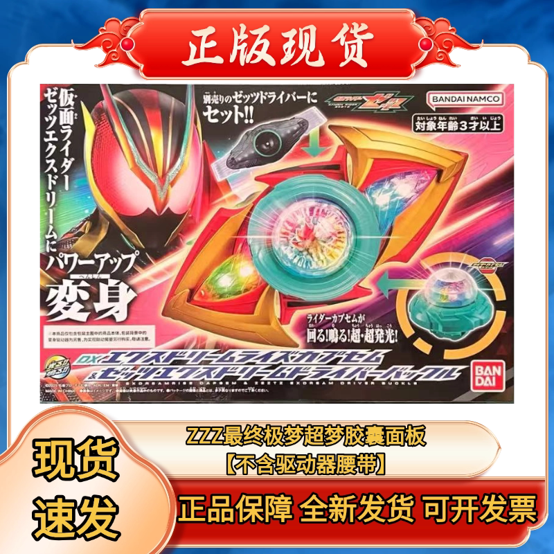 正版DX假面骑士zeztz驱动器ZZZ最终泽兹变身腰带诺克斯武器弓胶囊
