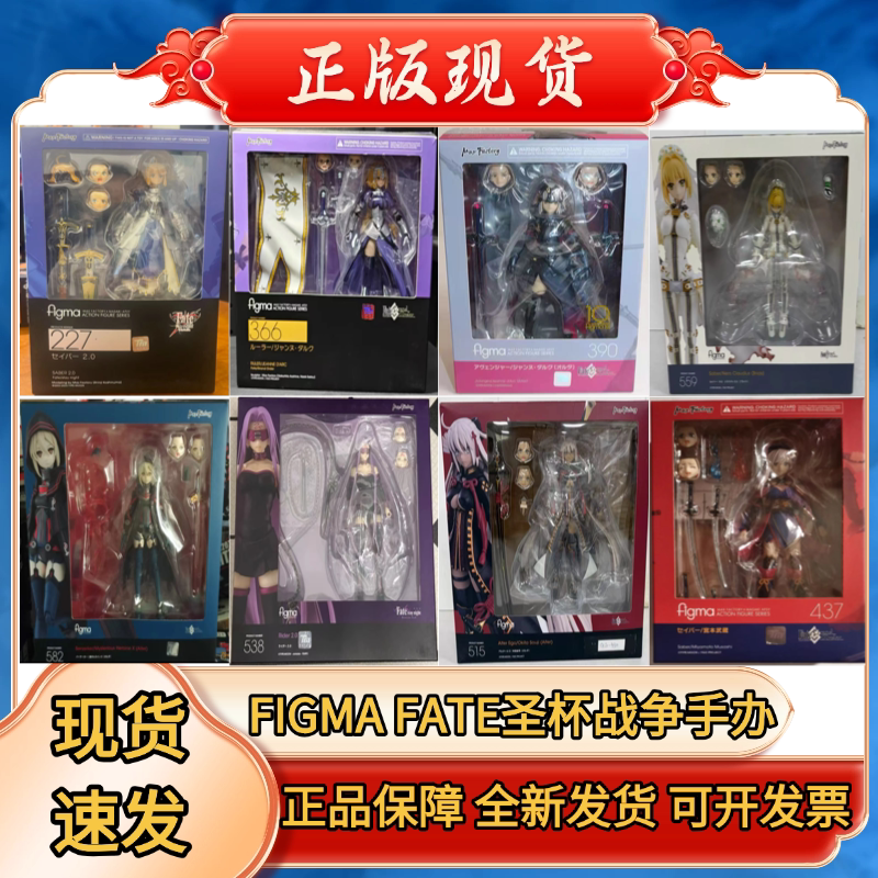 Fate贞德黑Saber亚瑟梅林Alter吉尔伽美什玛修figma可动手办周边