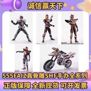 正版SHF Faiz 假面骑士 真骨雕 555加速形态2024会场限定可动手办