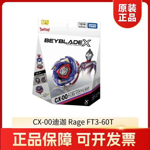TAKARA TOMY BEYBLADE CX-00 FT3-60T迪迦狂怒奥特曼联名限定陀螺