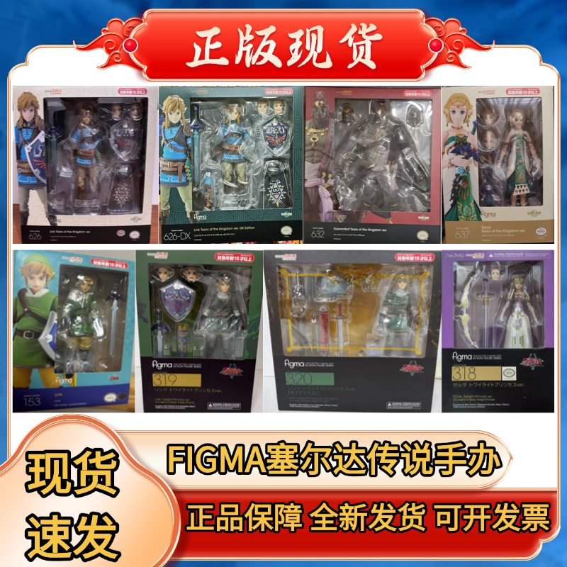 塞尔达传说王国之泪加侬林克天剑黄昏公主旷野之息figma手办