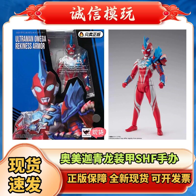 正版 SHF 奥米伽 奥米加 奥美迦奥特曼 青龙装甲可动手办模型现货