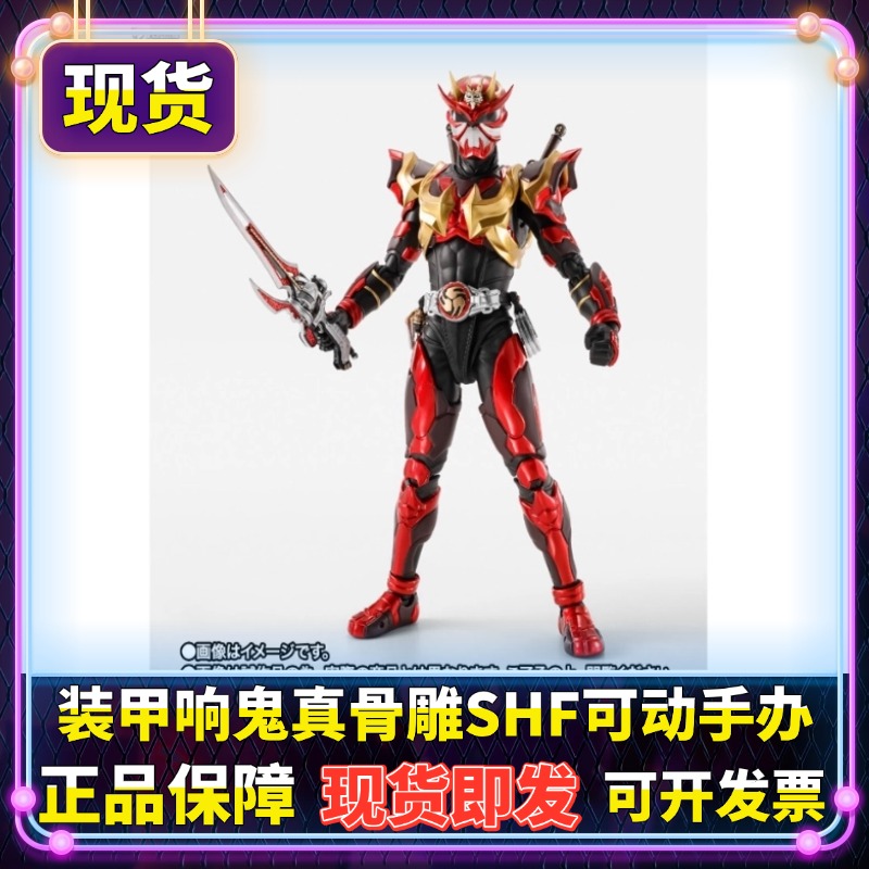 正版 魂限定 SHF 真骨雕 假面骑士 响鬼 装甲响鬼 最终形态手办