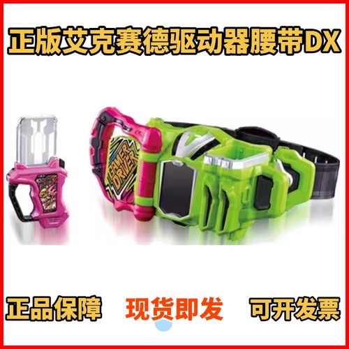 正版 假面骑士Exaid艾克赛德 DX 玩家驱动器 EA变身腰带 无敌套