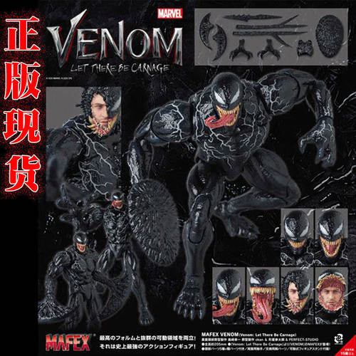 正版现货 Medicom Toy MAFEX 编号282 MAFEX 毒液2 手办