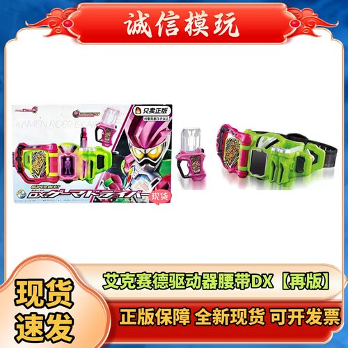 正版 假面骑士Exaid艾克赛德 DX 玩家驱动器 EA变身腰带 无敌套