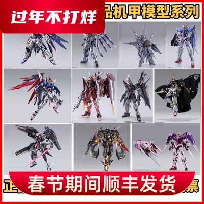 正版MB METAL BUILD强袭自由海牛命运力天使金端异正义高达机甲