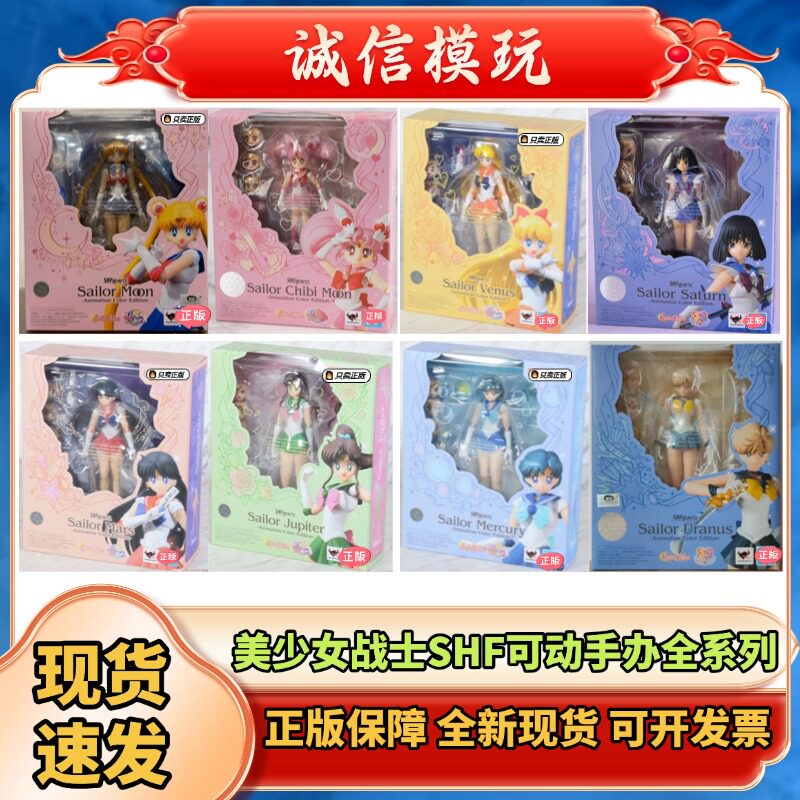 正版SHF美少女战士水冰月亮金木水火土冥王星 小小兔可动手办模型