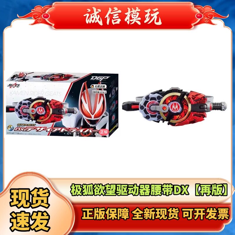 正版 DX 假面骑士极狐 欲望驱动器 SUPER BEST再版 变身腰带 现货