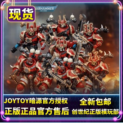 现货JOYTOY暗源 吞世者 恐虐狂战士1234567款 可动兵人手办模型