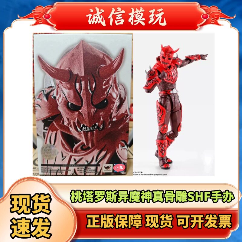 正版 SHF 真骨雕 假面骑士 电王 桃子 桃塔罗斯 异魔神 现货