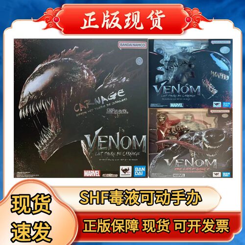 正版SHF毒液2毒液3最后一舞共生体漫威Venom关节可动手办模型