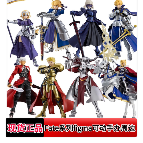 Fate贞德黑Saber亚瑟梅林Alter吉尔伽美什玛修figma可动手办周边
