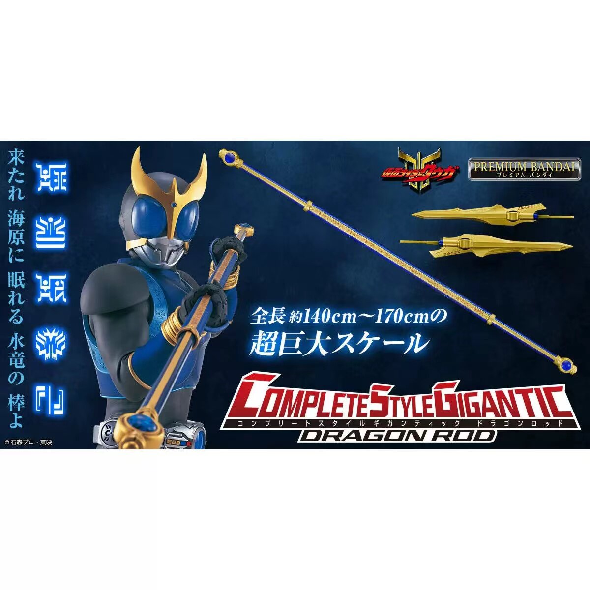 正版 CSG 青龙棍 假面骑士空我 古迦 青龙升华 武器 现货