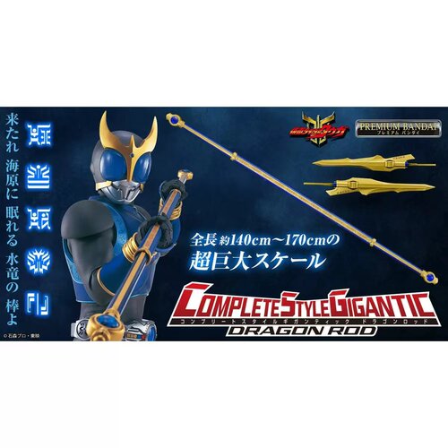 正版 CSG 青龙棍 假面骑士空我 古迦 青龙升华 武器 现货