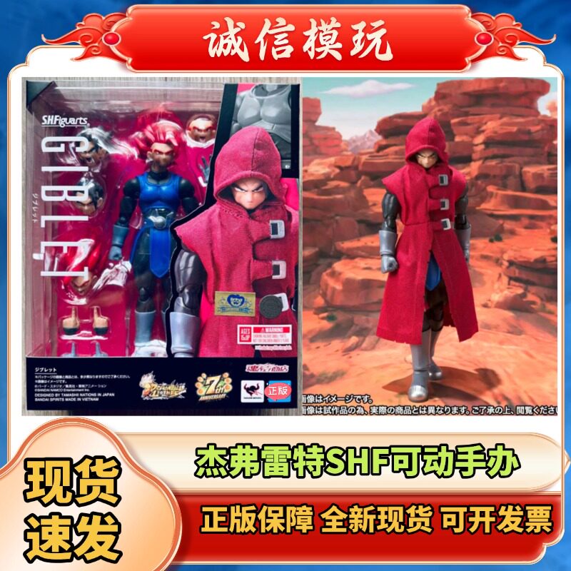 正版 魂限 SHF 龙珠 激战传说 杰弗雷特 可动手办模型 现货