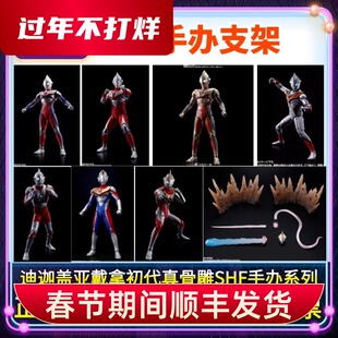 正版SHF奥特曼真骨雕闪耀迪迦戴拿盖亚初代亮强力型平成三杰手办