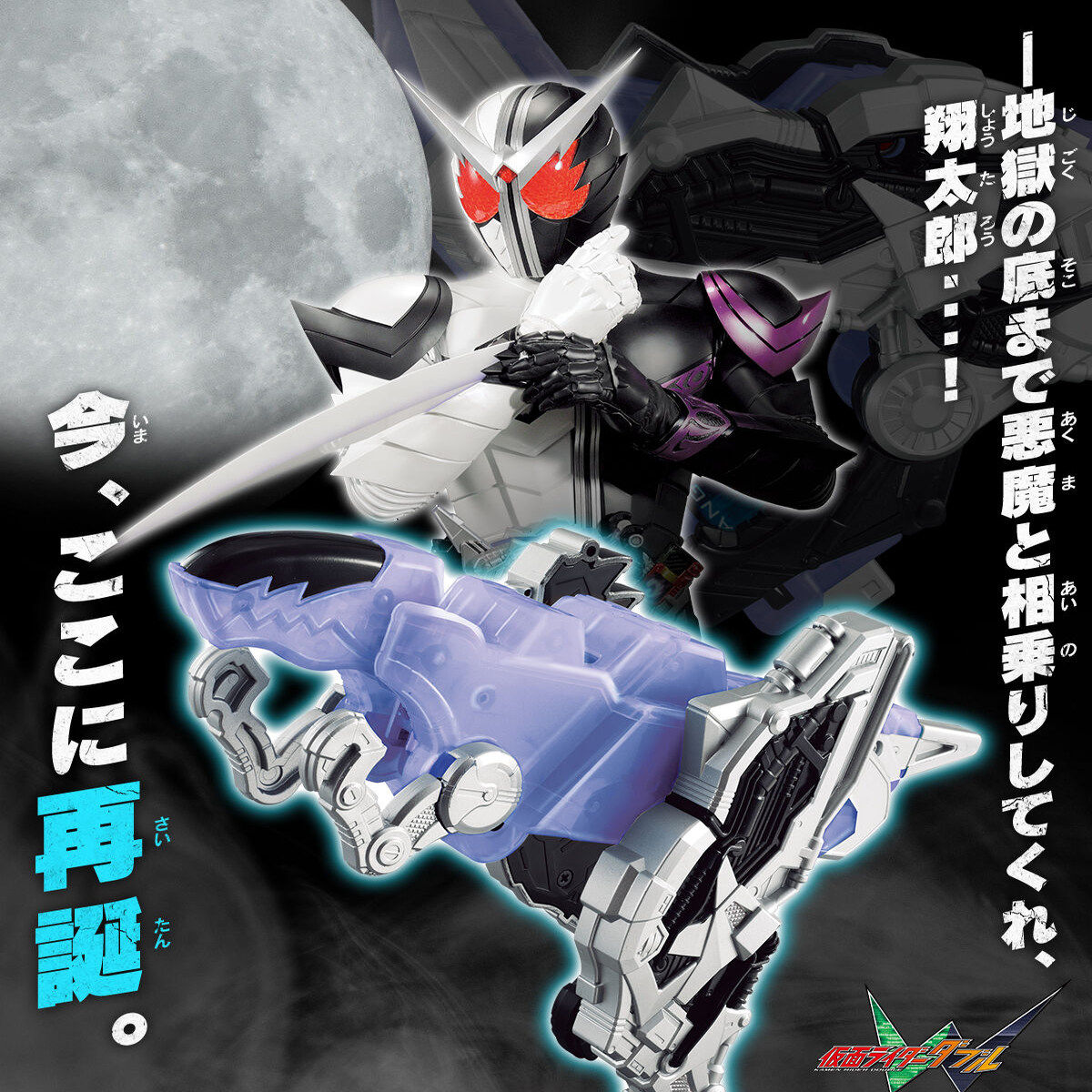 现货 正版假面骑士W双骑 DX獠牙记忆体 FANG小恐龙SUPER BEST全新
