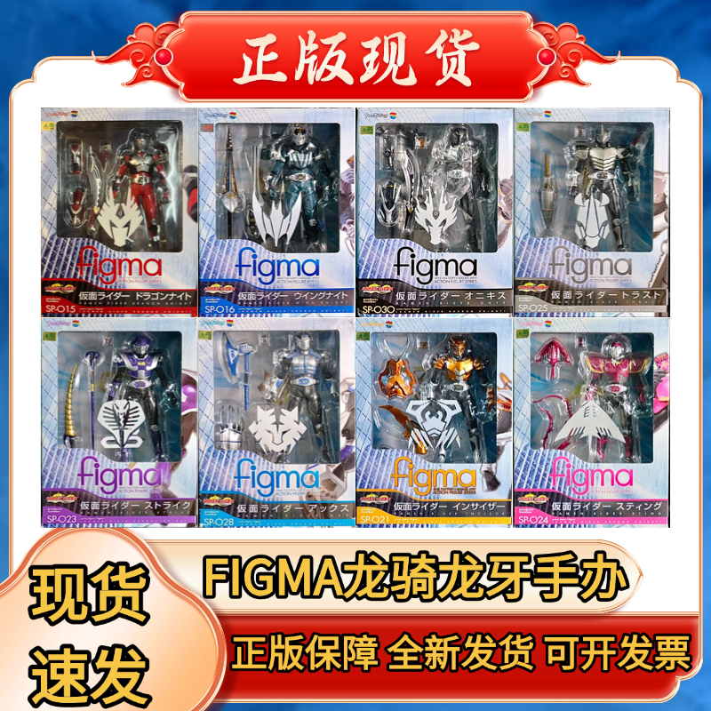 正版figma假面骑士龙骑龙牙夜骑奥丁凤凰魔鬼鱼羚羊犀牛手办