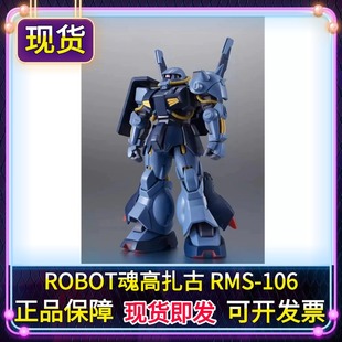 正版 魂限定 ROBOT魂 高扎古 RMS-106 地球联邦军规格 ANIME 现货