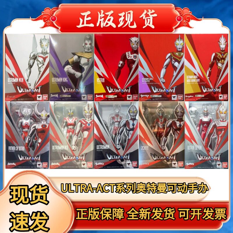 ULTRA-ACT 诺亚艾斯盖亚迪迦赛罗雷欧初代奥特曼关节可动手办