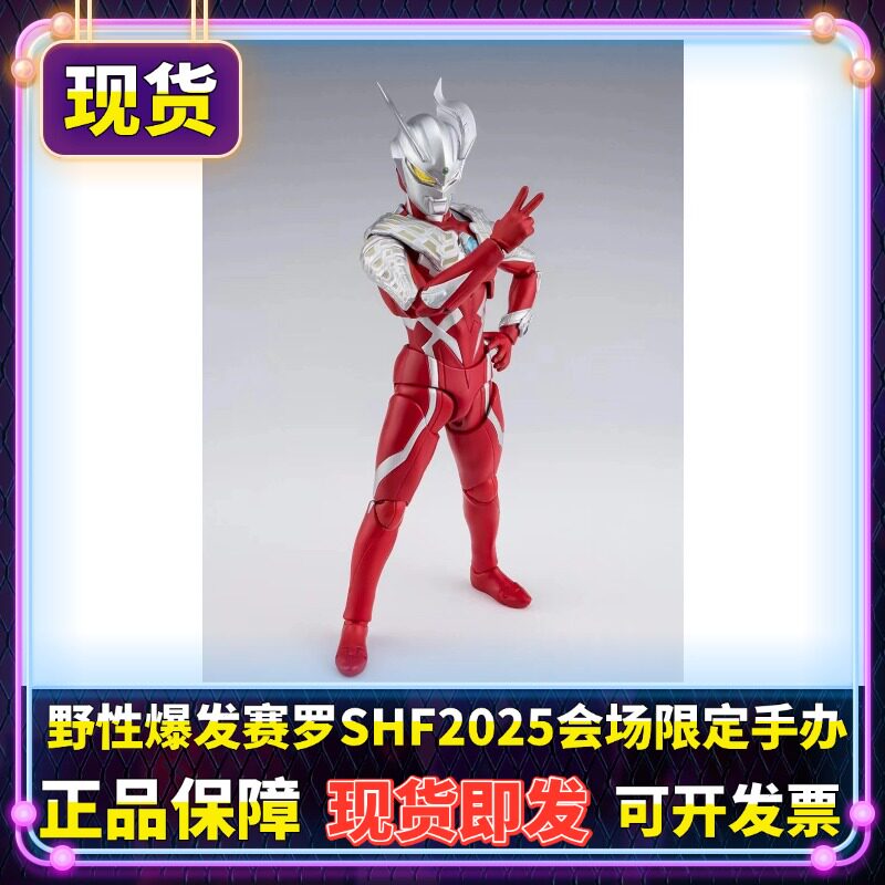 正版 SHF 赛罗奥特曼 野性爆发 2025会场限定  可动手办模型 现货