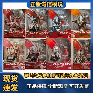 正版SHF奥特曼六兄弟初代佐菲杰克雷欧赛文泰罗艾斯可动手办模型