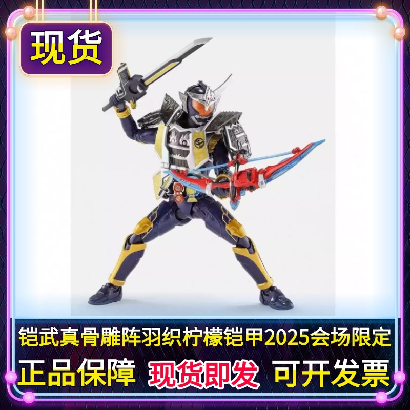 正版SHF真骨雕假面骑士铠武阵羽织柠檬铠甲2025会场限定手办模型