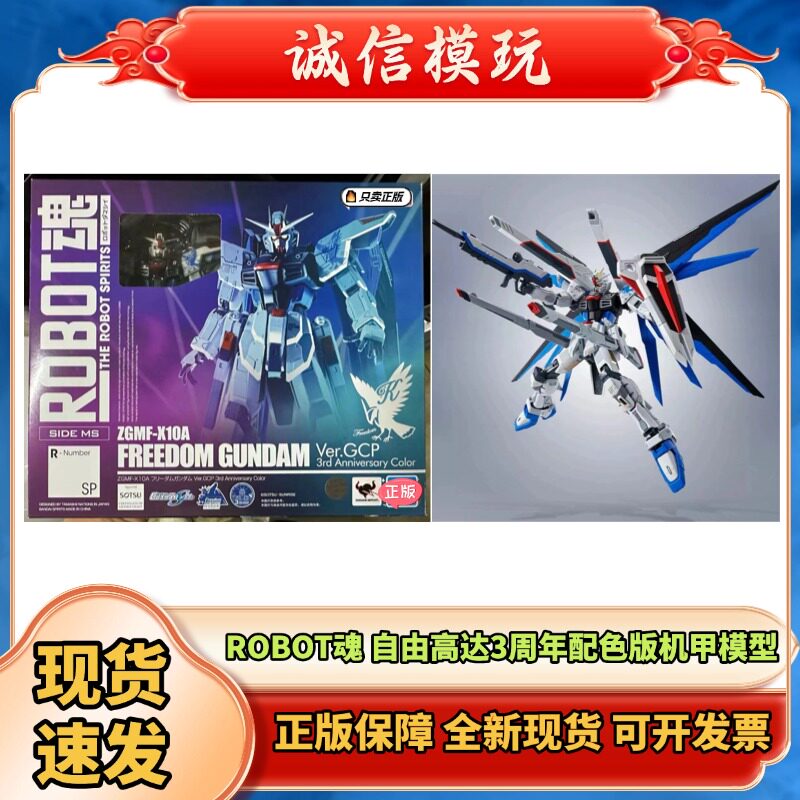 正版 PB限定 ROBOT魂MS 上海自由高达 GCP版3周年纪念配色 现货