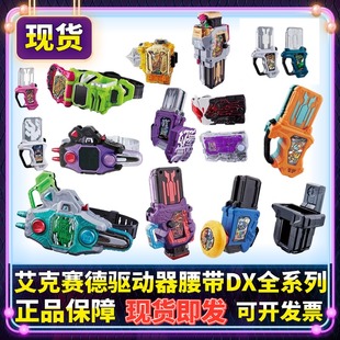 正版假面骑士艾克赛德驱动器卡带DX玩家必杀槽故障腰带无敌套现货