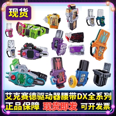 正版假面骑士艾克赛德驱动器卡带DX玩家必杀槽故障腰带无敌套现货