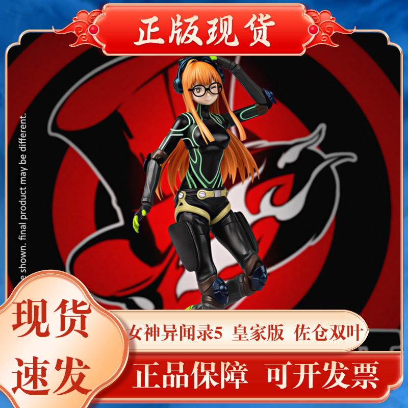 HIYA 海雅 EB 女神异闻录5 皇家版 佐仓双叶 手办 全新现货