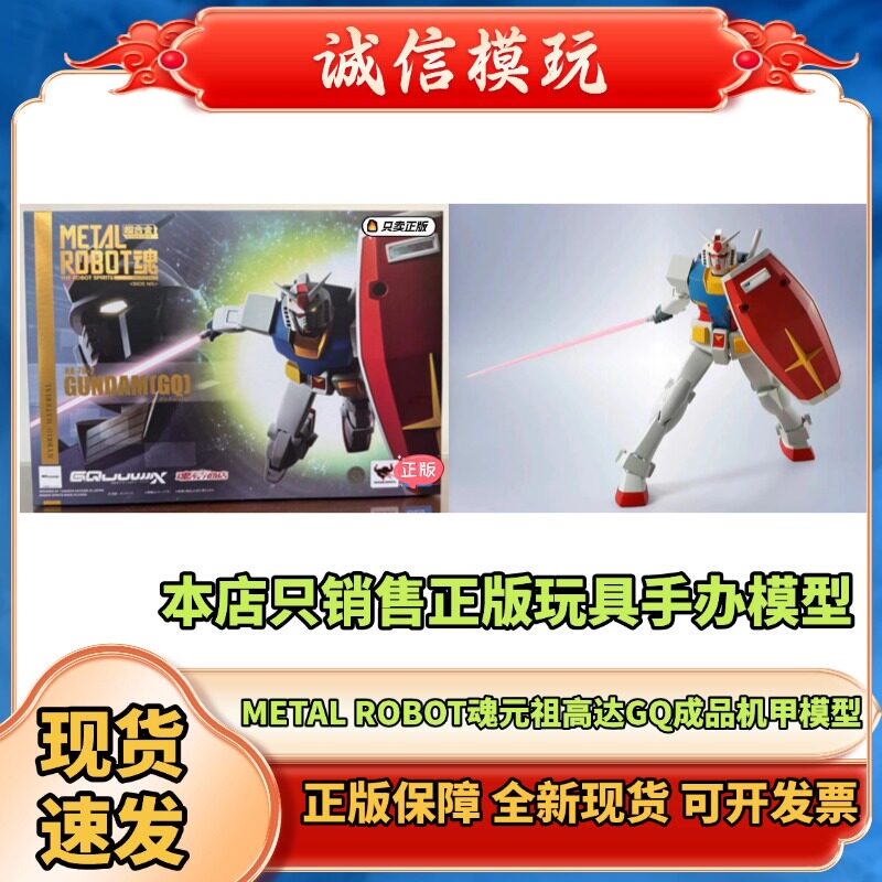 正版 METAL ROBOT魂 MR魂 元祖高达 RX-78 GQ夸克斯 成品机甲模型图片