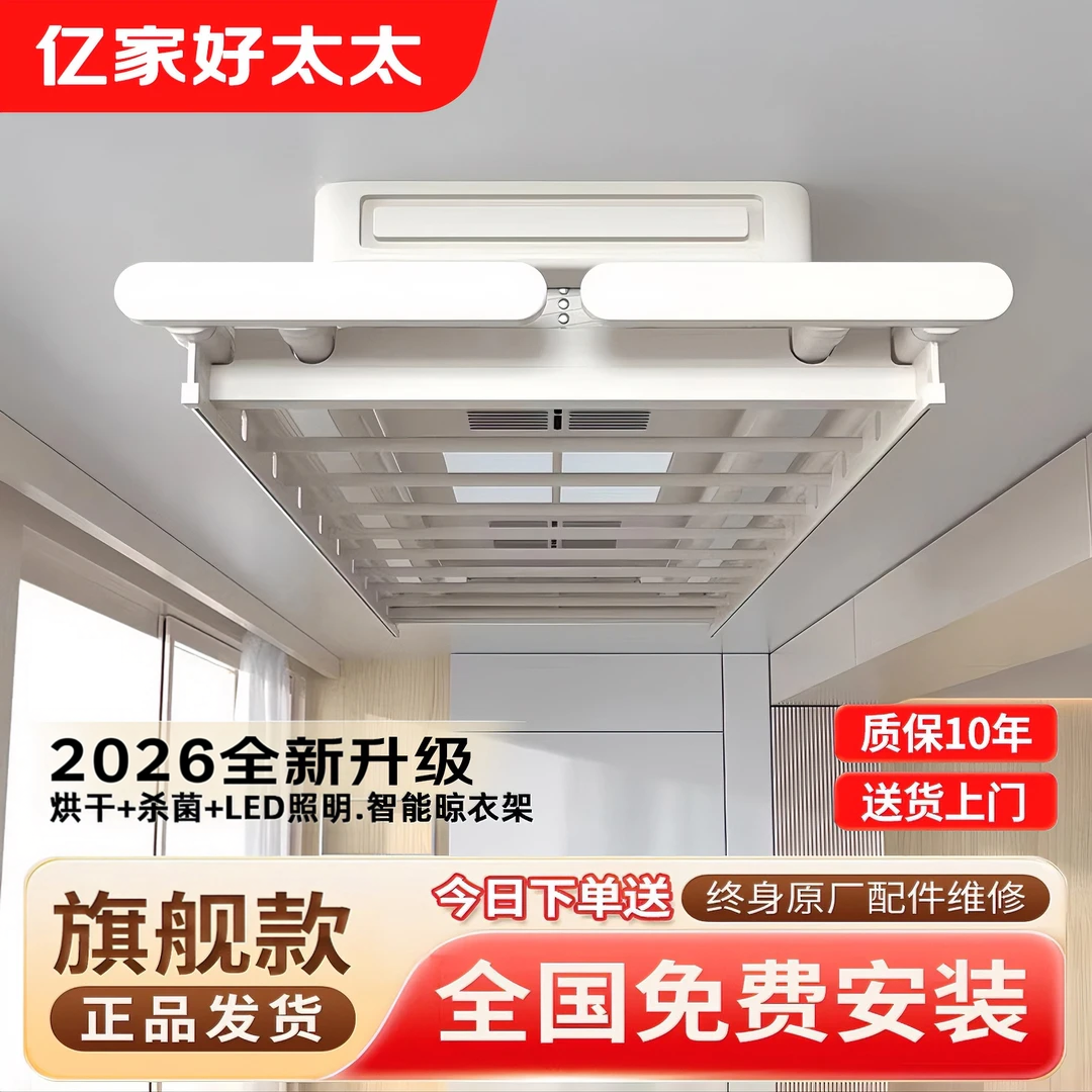政府补贴亿家好太太电动晾衣架阳台家用全自动升降智能伸缩晾衣杆