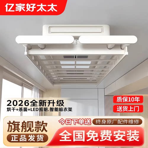 政府补贴亿家好太太电动晾衣架阳台家用全自动升降智能伸缩晾衣杆