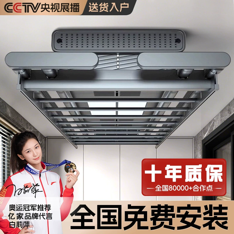 政府补贴亿家好太太电动晾衣架阳台家用全自动升降智能伸缩晾衣杆