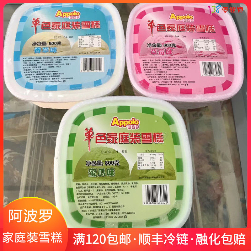 阿波罗家庭装雪糕大桶装冰淇淋800g盒装榴莲冰激凌香草芒果香芋草
