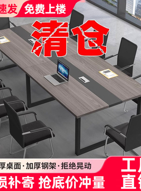会议桌长桌现代简约长条桌子办公桌椅组合大小型会议室洽谈工作台