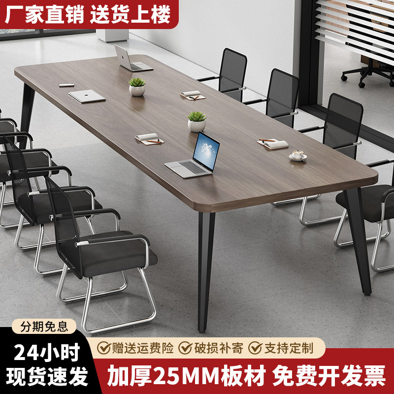 会议桌实木长长桌洽谈桌工作台简约现代加厚25MM培训办公桌椅组合