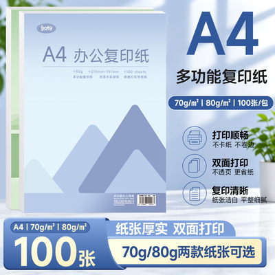 A4打印纸草稿纸复印纸绘画稿纸