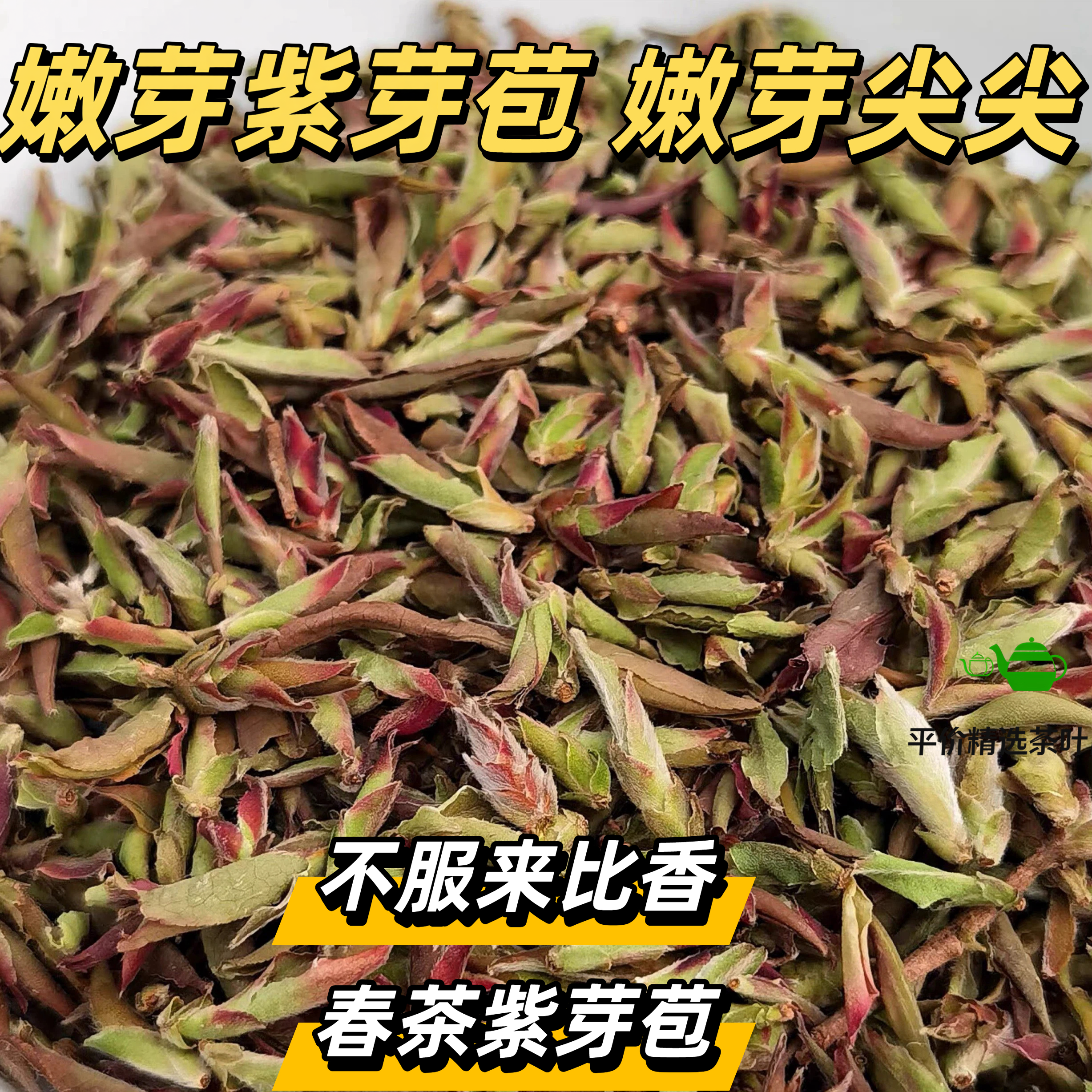 2026年新茶紫芽苞云南嫩芽苞野花香蜜香紫芽苞茶春茶嫩芽尖散茶