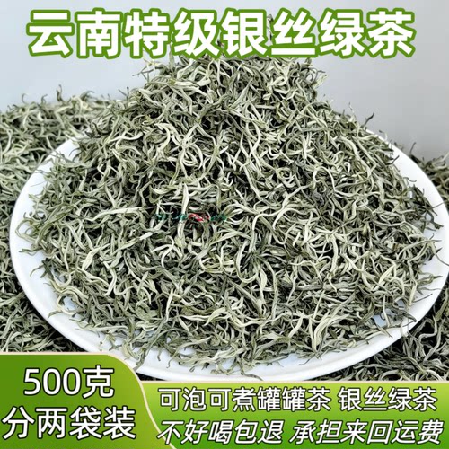 新茶云南特级银丝绿茶浓香耐泡