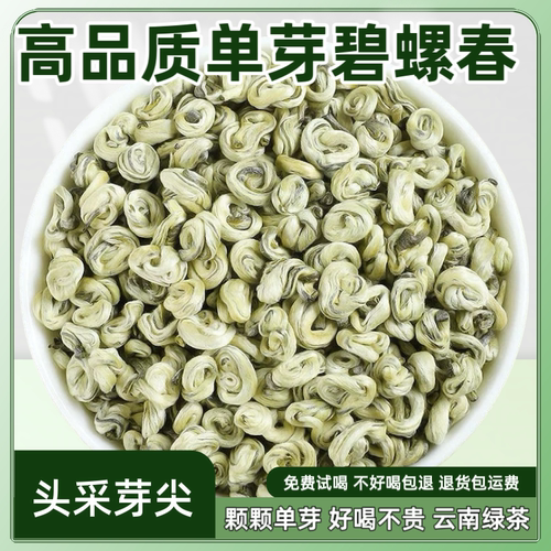 云南碧螺春单芽特级绿茶2026新茶