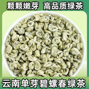 全芽尖碧螺春2025新茶特级云南碧螺春绿茶单芽雪芽嫩芽尖高山绿茶