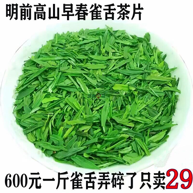 【雀舌碎茶片2026年新茶】雀舌茶片翠芽贵州绿茶碎片高山嫩芽碎片