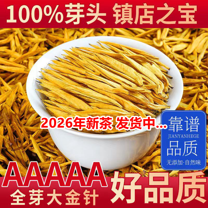 2026年新茶正宗云南凤庆红茶特级滇红大金针新茶浓香型红茶全芽