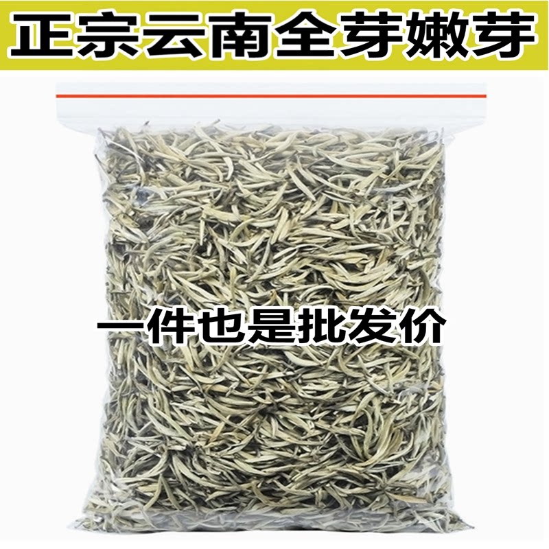 【全芽尖】2026年新茶云南大白毫银针嫩芽白茶雪芽月光白蜜香单芽