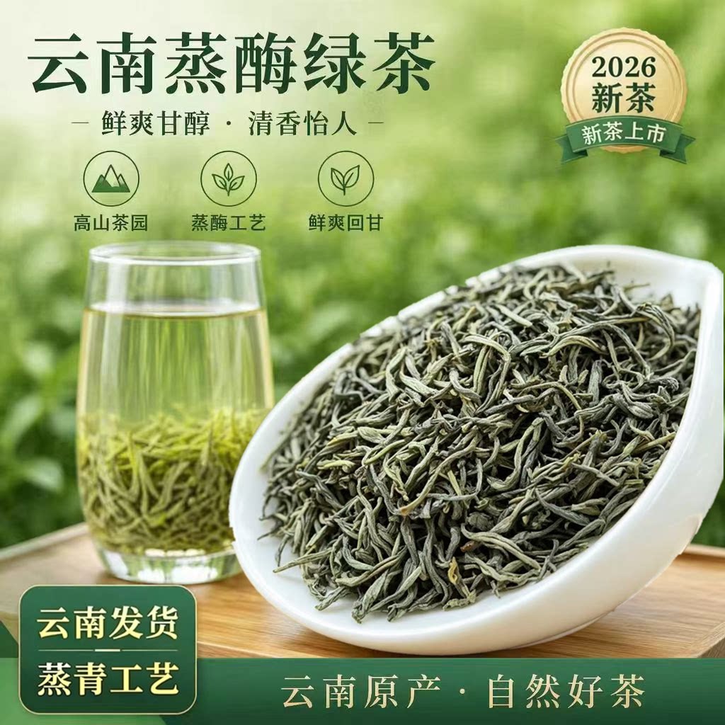 云南蒸酶绿茶2026年新茶耿马绿茶蒸青工艺蒸酶茶散装鲜爽回甘