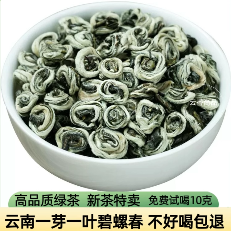 云南碧螺春2025年新茶绿茶雪芽碧螺春浓香型茶叶散装春茶高品质,茶,碧螺春,淘宝优惠券,粉丝福利购,淘宝优惠卷